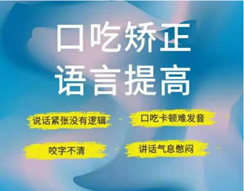 哈尔滨地区十大推荐口吃矫正康复训练机构排名名单一览