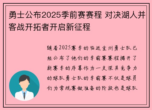 勇士公布2025季前赛赛程 对决湖人并客战开拓者开启新征程