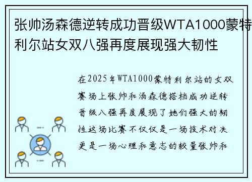 张帅汤森德逆转成功晋级WTA1000蒙特利尔站女双八强再度展现强大韧性