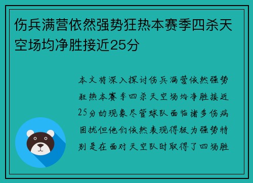 伤兵满营依然强势狂热本赛季四杀天空场均净胜接近25分