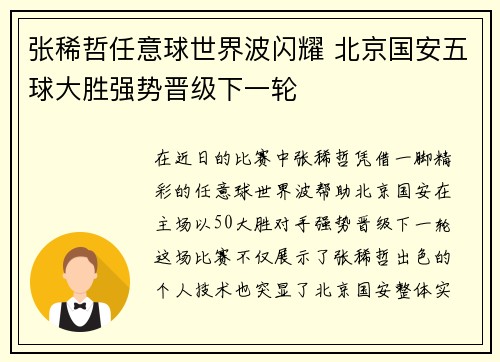 张稀哲任意球世界波闪耀 北京国安五球大胜强势晋级下一轮