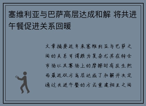 塞维利亚与巴萨高层达成和解 将共进午餐促进关系回暖