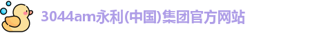 永利官网